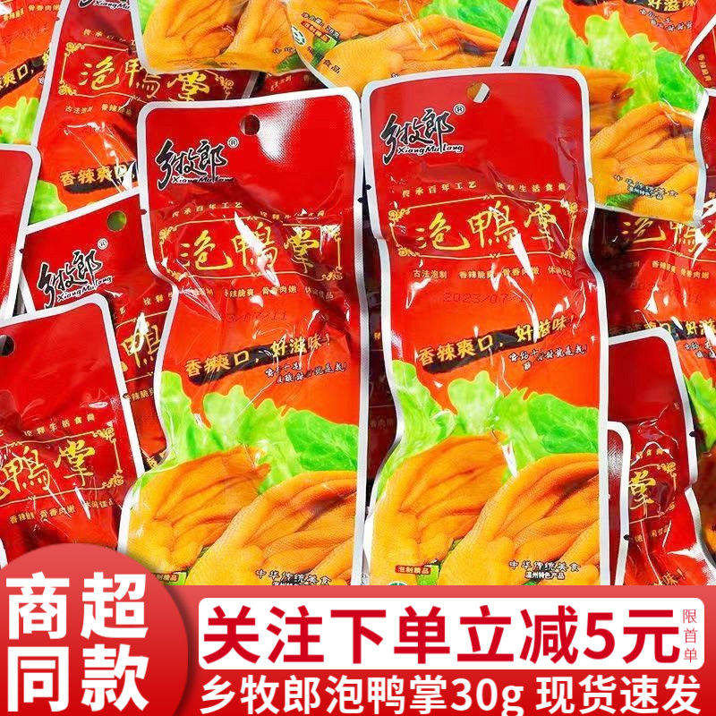 乡牧郎泡鸭掌28g香辣味福建龙岩风味特产泡鸭爪脆爽零食温州特色