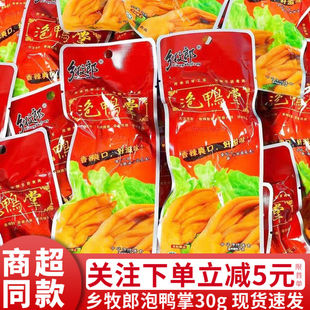 乡牧郎泡鸭掌28g香辣味福建龙岩风味特产泡鸭爪脆爽零食温州特色