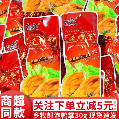 乡牧郎泡鸭掌28g香辣味福建龙岩风味特产泡鸭爪脆爽零食温州特色