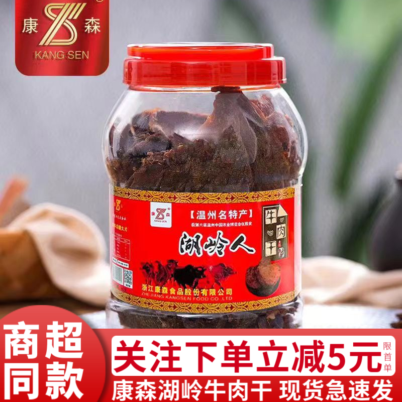 康森牛肉干湖岭特产手撕牛肉片桶装880g大片五香味湖岭牛肉420g