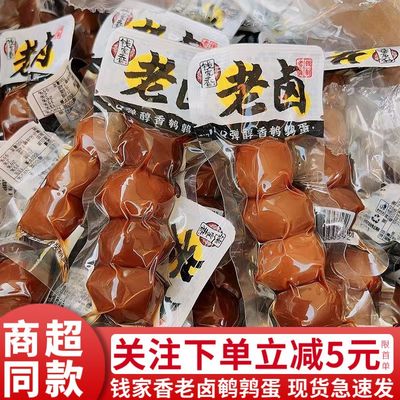 钱家香老卤鹌鹑蛋500g/250g卤味好吃的熟食休闲网红小零食品小吃