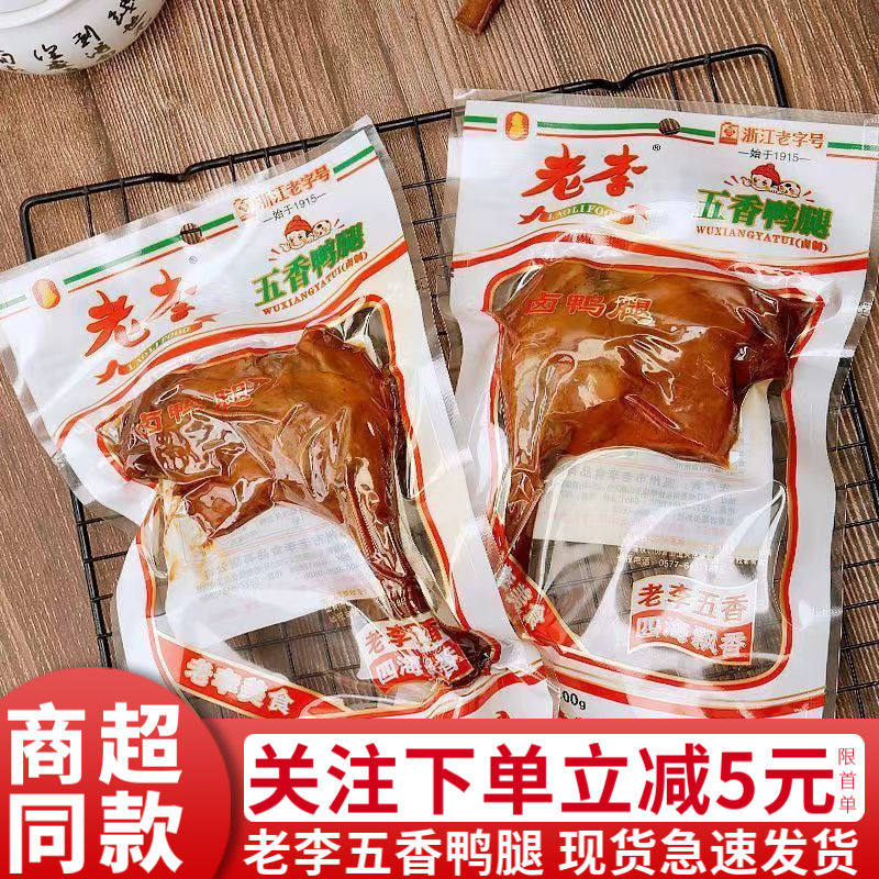 老李大鸭腿五香鸭腿100g