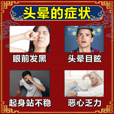 网红头晕眩晕特效神器头昏目眩大脑不清醒站不稳头疼痛耳石症专用