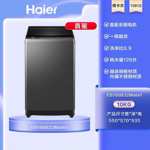 H.aier/海.尔  直驱变频除螨10公斤家用波轮洗衣机EB100B32Mate1