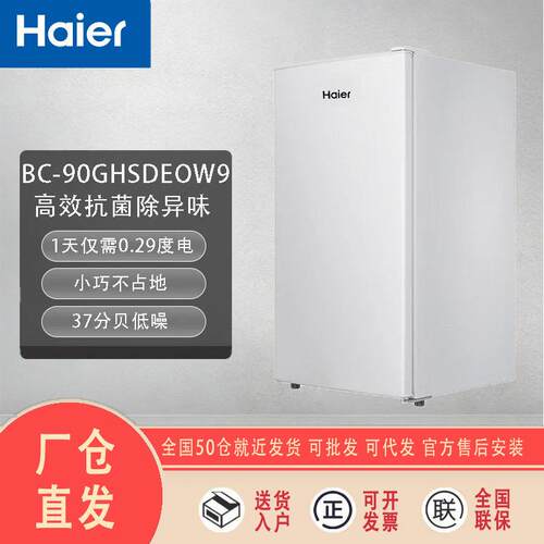 海.尔BC-90GHSDE0W9 90L门小冰箱一级能效省电家用出租房宿舍