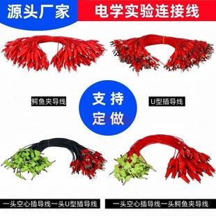 导线实验用小灯泡学生连接线U形叉鳄鱼夹导线电学实验器材