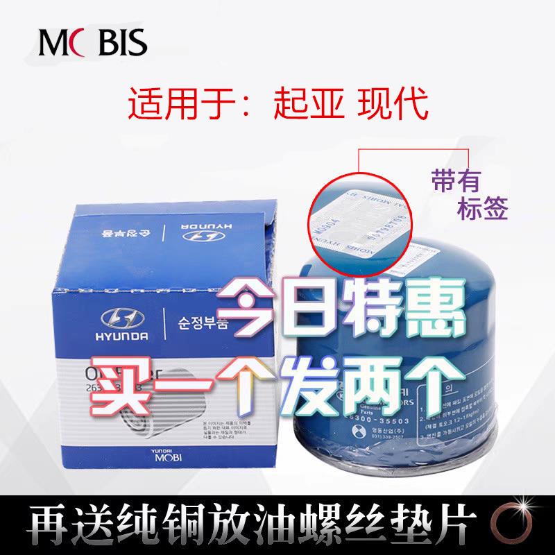 适配现代原厂朗动悦动K4途胜ix35智跑k2名图k3瑞纳k5原装机油滤芯