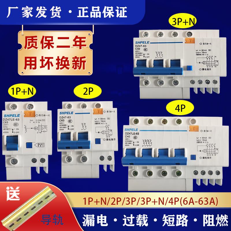 DZ47LE-63A漏电短路过载保护器2p3p4p小型家用电闸总开关c45开关