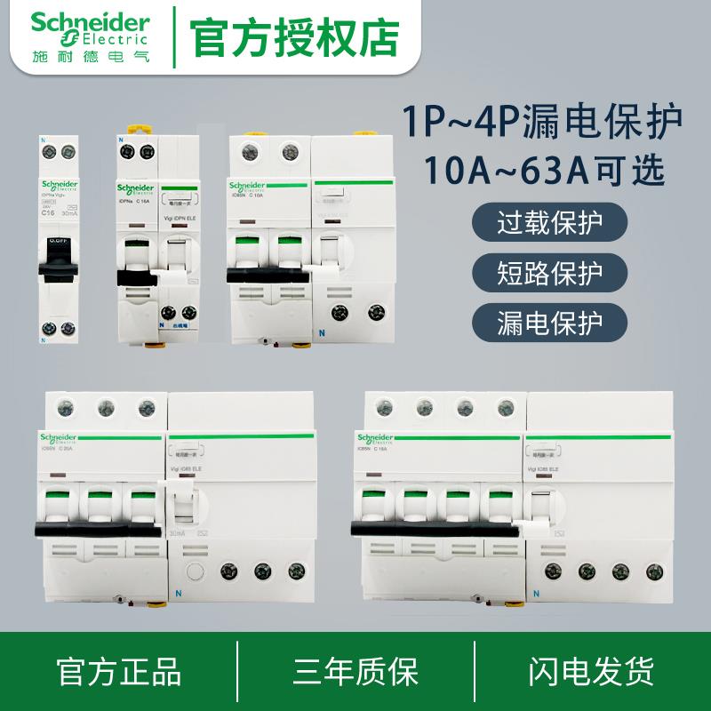 施耐德断路器A9空气开关ic65n家用2P空开63A漏电保护1P+N 20A原装