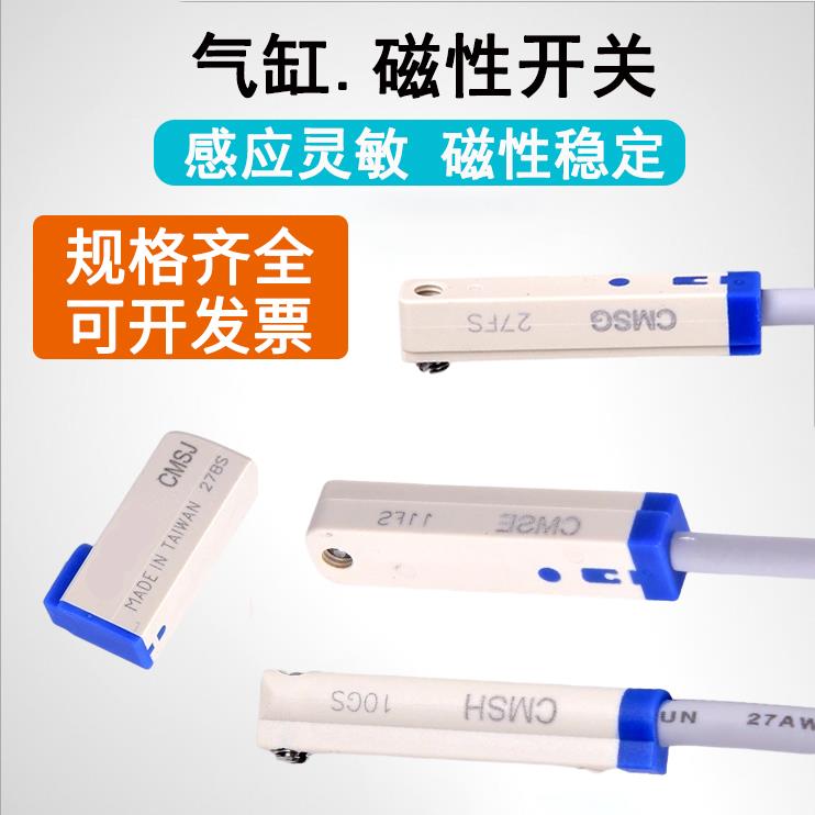 气缸感应器磁性开关CMSG CMSH CSMJ DMSJ DMSG-020-2W传感器E二线
