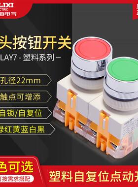 德力西电气平头按钮LAY711BN32绿色自复位点动开关自锁红色1开1闭