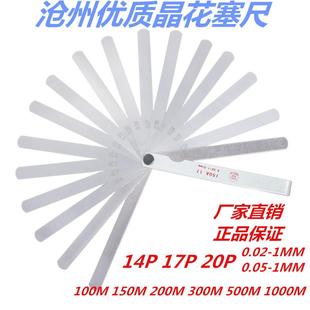 间隙片塞规 1.0MM 长城沧州晶花塞尺 厚薄规0.02 150 100