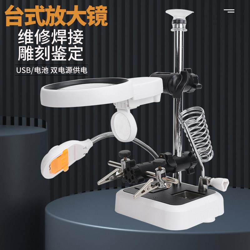 手机维修台式放大镜带LED灯线路板焊接辅助夹具修表检测工作台,3C数码配件,USB多功能数码宝,淘宝优惠券,粉丝福利购,淘宝优惠卷