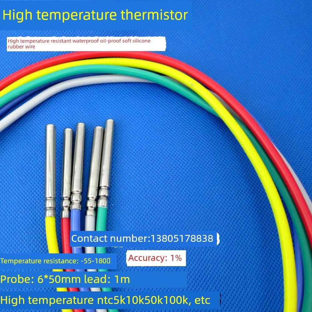 Ntc热敏电阻温度传感器防水探头硅胶丝5K10K20K50K100耐高低温1%