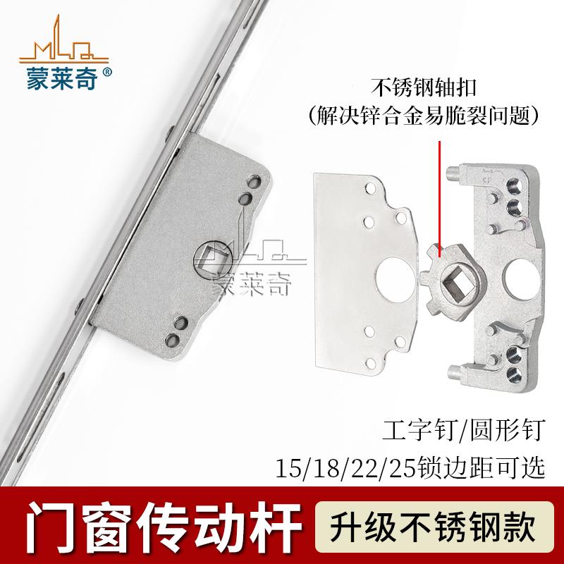 不锈钢传动杆推拉门窗联动器铝合金外开窗锁扣平开窗户连杆