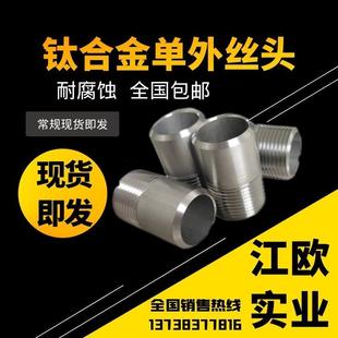 加工定制连接管 TA2钛合金双头丝 内丝管固 TA1 钛材料钛管单头丝