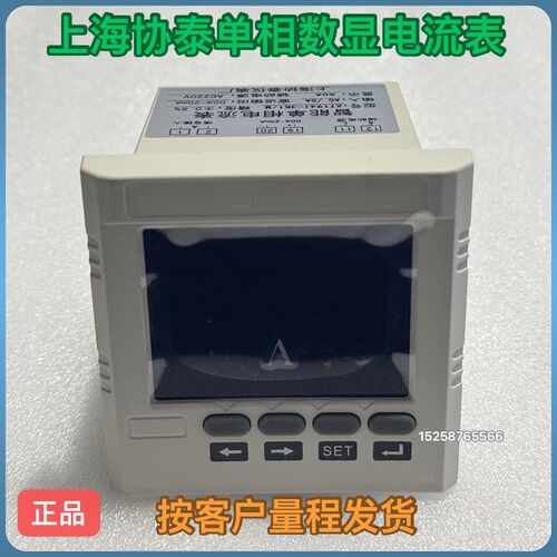上海协泰 单相数显电流表XT194I-AK1  数显电压表XT194U-AK1