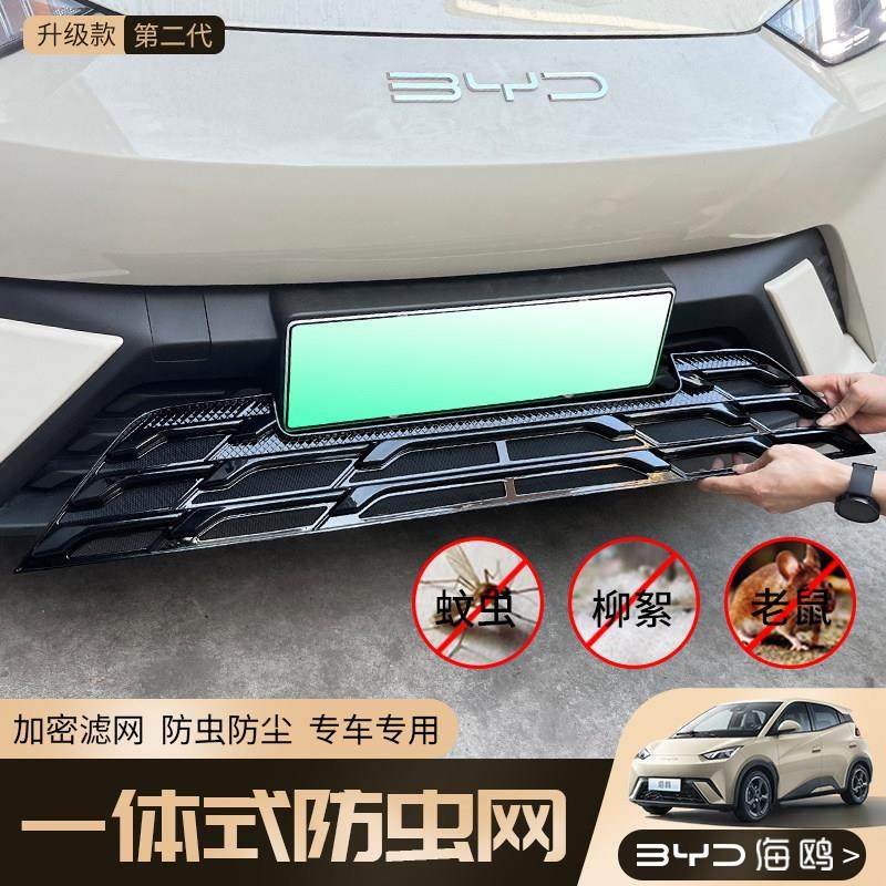 适用比亚迪海鸥防虫网一体防护罩水箱防护网改装防虫中网配件用品,3C数码配件,USB多功能数码宝,淘宝优惠券,粉丝福利购,淘宝优惠卷