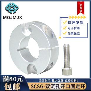 SCSG开口固定环GDCL沉孔双孔卡环轴用弹性铝挡圈止推环喉箍定位环