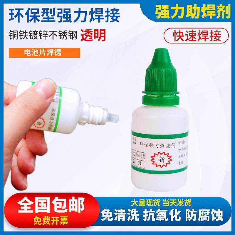 环保强力助焊剂免洗松香焊接不锈钢铜铁镀锌板白钢电池液体焊锡水,3C数码配件,USB多功能数码宝,淘宝优惠券,粉丝福利购,淘宝优惠卷