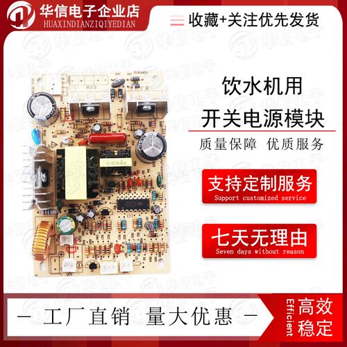 饮水机用开关电源模块 饮水机配件 制冷板电路板 AC220V转DC12V