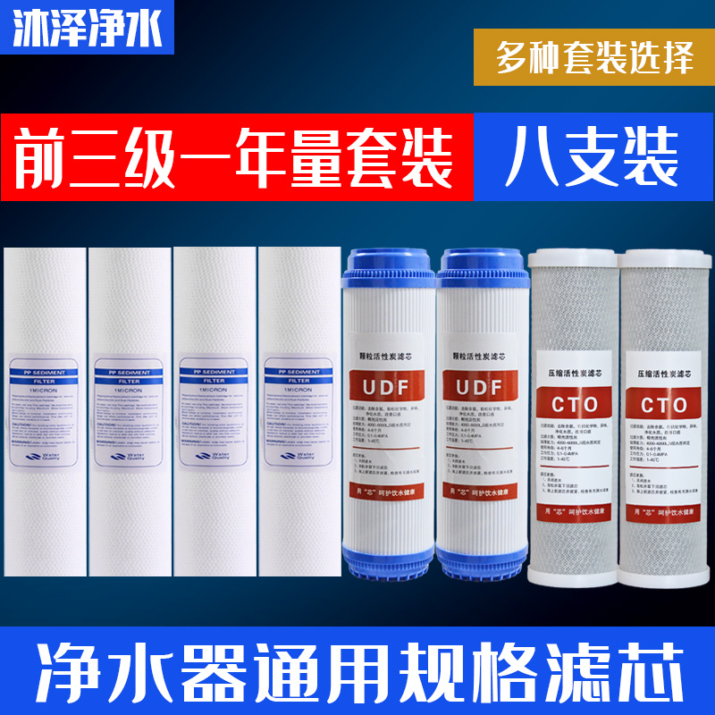 10寸家用厨房净水器 五级纯水机滤芯通用套装123级PP棉活性炭配件