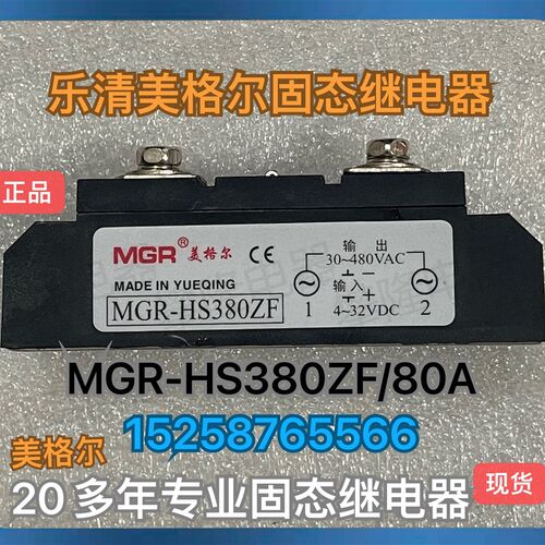 美格尔 工业级固态继电器MGR-HS380ZF MGR-HS360ZF MGR-HS340ZF