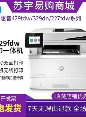 HP惠普M429fdw227fdn4104dw427黑白激光无线打印复印一体机办公