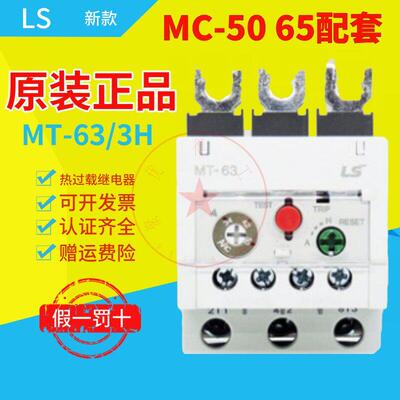 原装正品LS(LG)产电新款热过载继电器MT-63/H 代老款GTH
