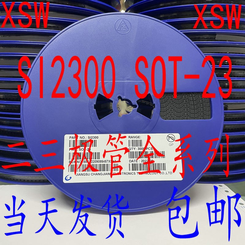 贴片三极管 MOS场效应管 丝印2300 电流2.8A 5.8A SOT-23  SI2300