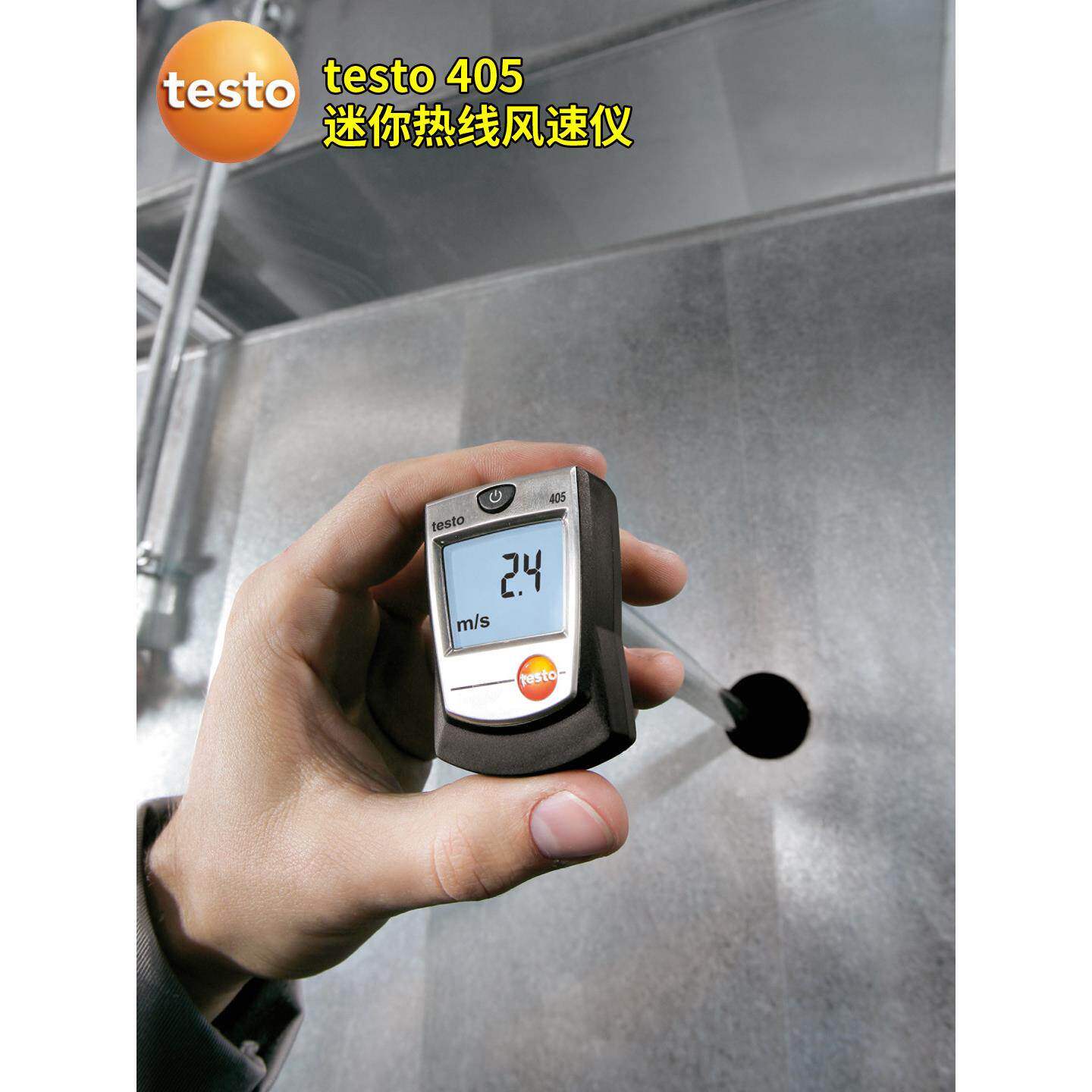 德图高精度风速计testo405V1/405i/425热线式热敏风速仪风温风量