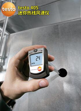 德图高精度风速计testo405V1/405i/425热线式热敏风速仪风温风量