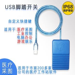 超声内镜工作站软件 华莱USB脚踏开关 自定义键盘快捷键游戏办公