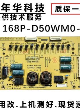 创维55E710C 55E690U恒流板168P-D50WM0-03 5800-D50WM0-0300