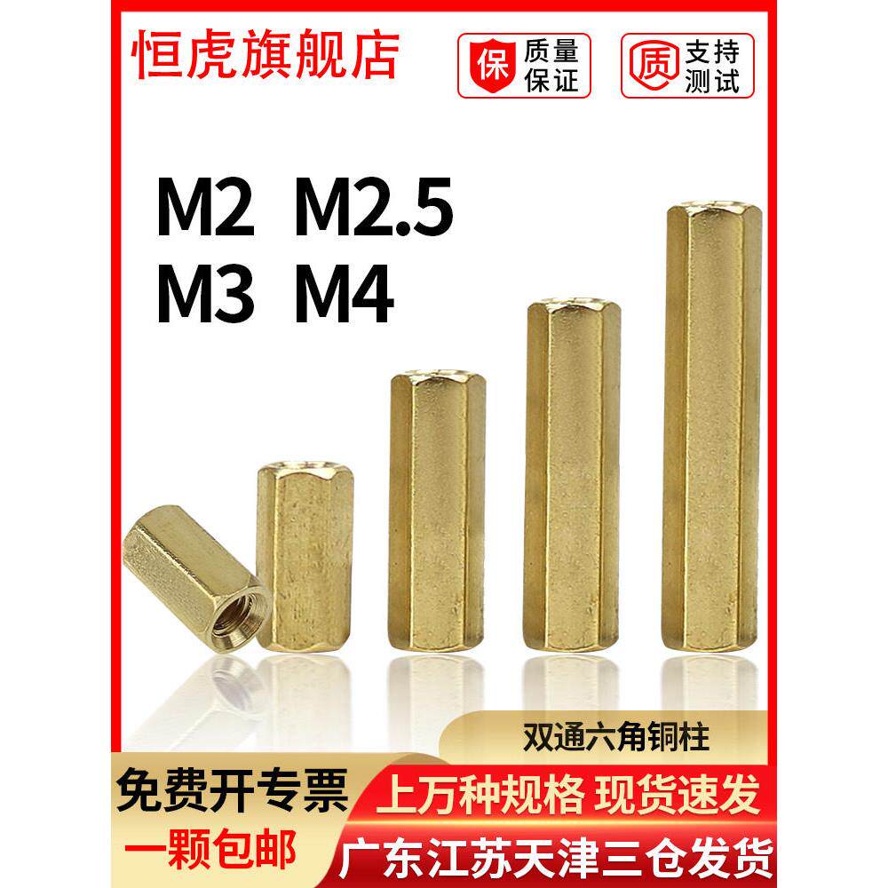 双通铜柱M4隔离柱加长铜柱M2支撑柱M2.5六角螺柱M3*4*5*7*8*10*60