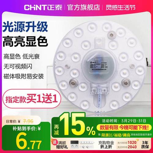 正泰led吸顶灯灯芯灯盘改造灯泡圆形灯条替换光源环形灯管灯板