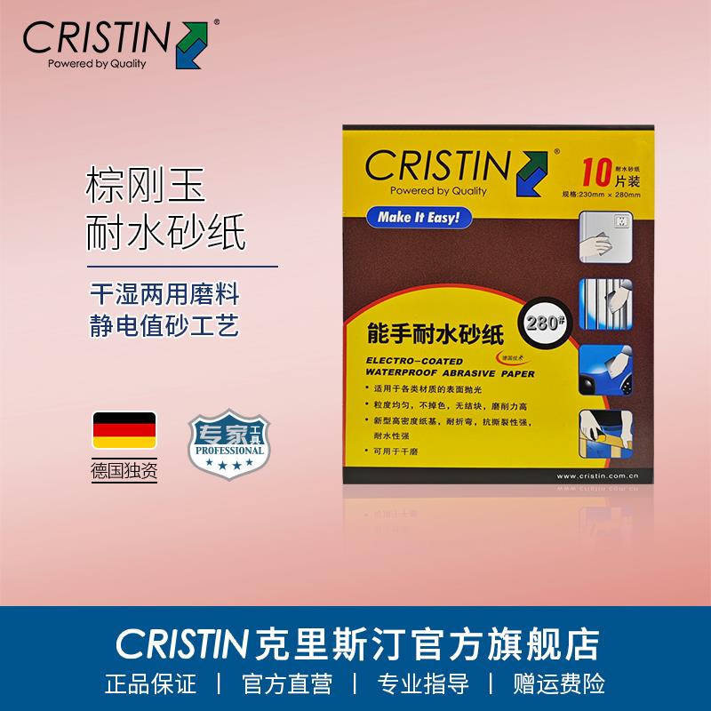 德国克里斯汀 耐水砂纸耐折棕刚玉磨料干磨水磨抛光打磨墙体砂纸