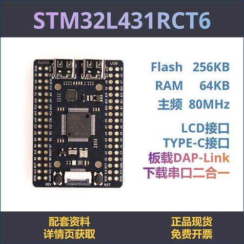 STM32L431RCT6 开发板 低功耗 核心板 STM32L431 下载器