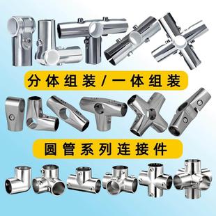 不锈钢管连接件固定件拼接圆管25mm直角弯头三通接头紧固件配件