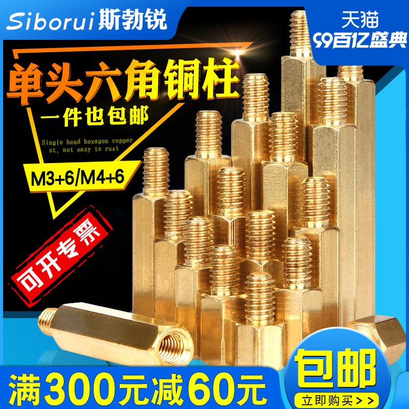 铜柱M3单头六角铜螺柱M4电脑机箱主板间隔离支撑柱加长螺丝柱螺母