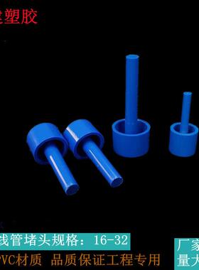 PVC塑料管帽电线 线管堵盖蓝色带柄线 线管阻流塞带棒堵帽防尘塞1