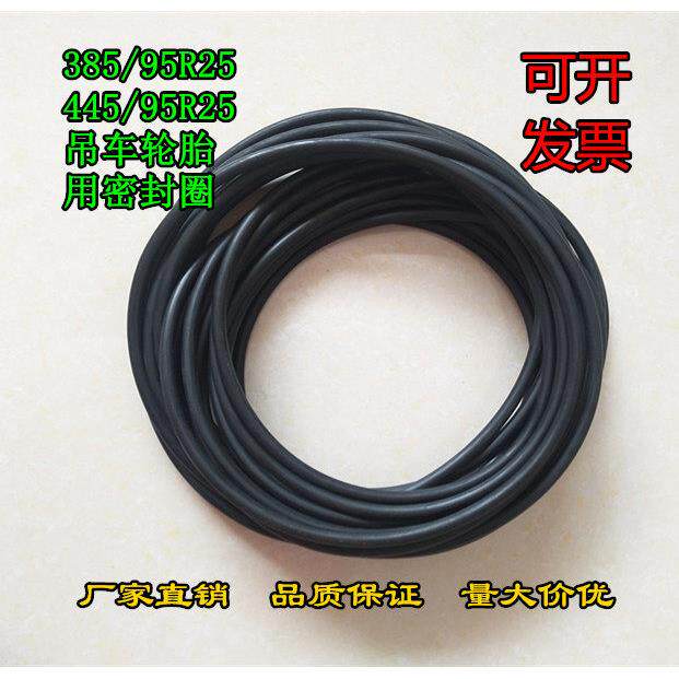 385/95R25 445/95R25吊车轮胎铁圈用密封圈 25寸轮胎O型圈橡胶圈