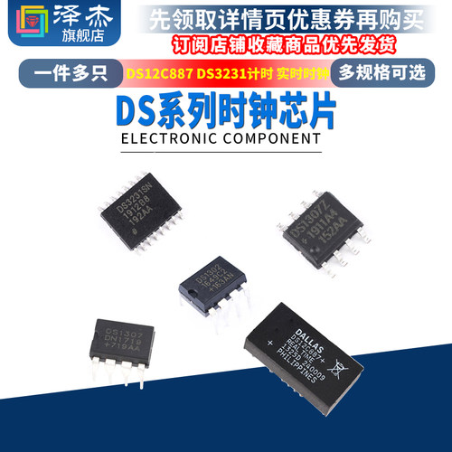 时钟芯片DS1302 DS1302Z DS1307 DS12C887 计时PCF8563 DS3231