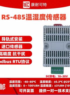 工业级温湿度传感器导轨式RS485变送计ModbusRTU采集模块卡探头仪
