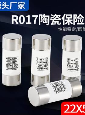 陶瓷保险管RO17保险丝熔芯22X58熔断器R017 RT19圆筒RT29-125