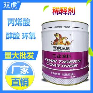 双虎稀释剂 醇酸磁漆调和漆油漆稀料 通用添加剂稀释剂