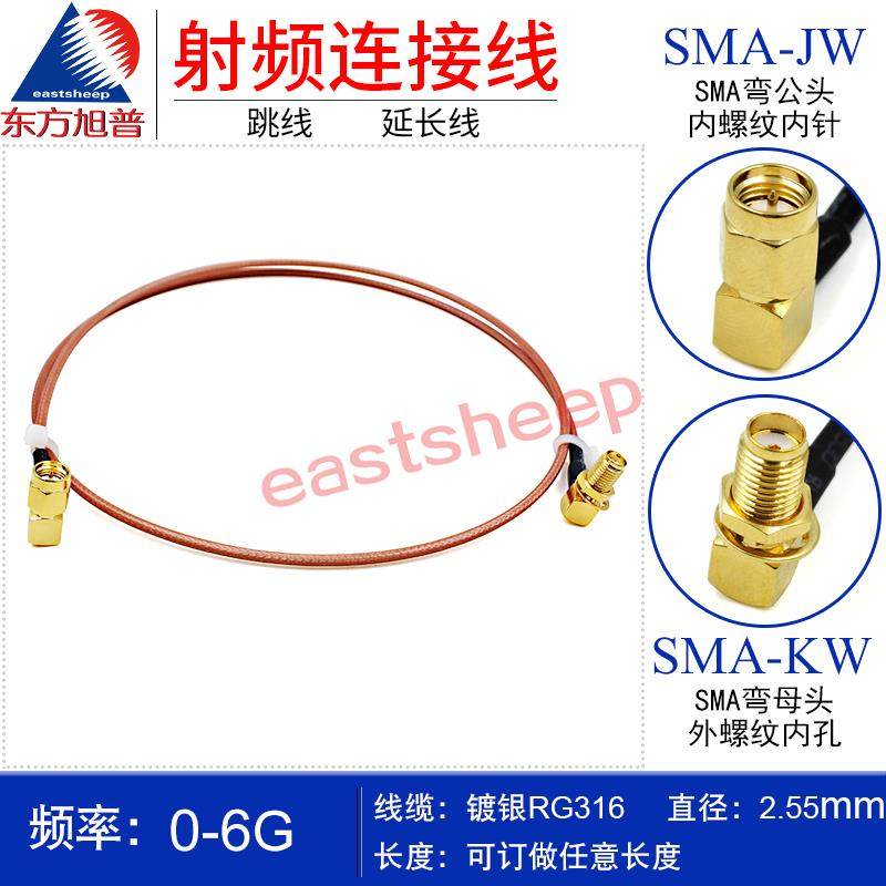 RG316射频连接线 SMA-JW/SMA-KYW SMA弯公转SMA弯母 带螺母固定