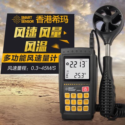希玛AR856风速计风速测量仪手持式风速仪风量测试仪测风仪