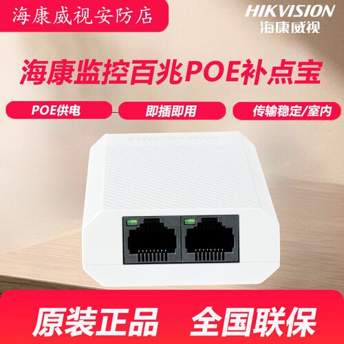 海康威视监控中继器POE分离器1分2供电器监控补点宝DS-XS03-PR