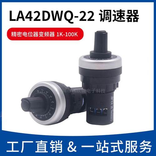 精密变频器可调速电位器 LA42DWQ-22开关旋钮帽1K2K5K10K50K100K
